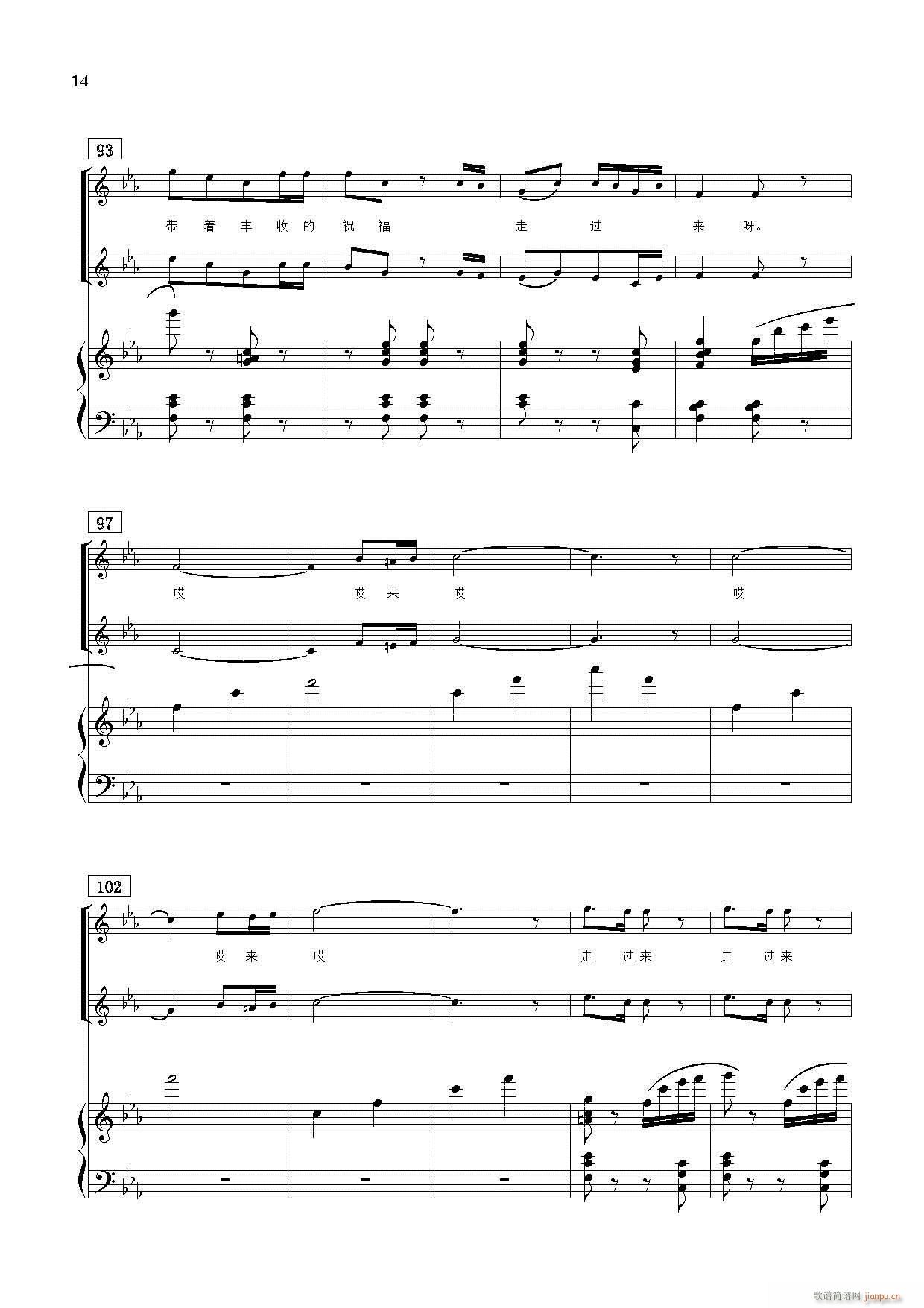 景颇童谣（童声合唱套曲）（钢伴谱）14