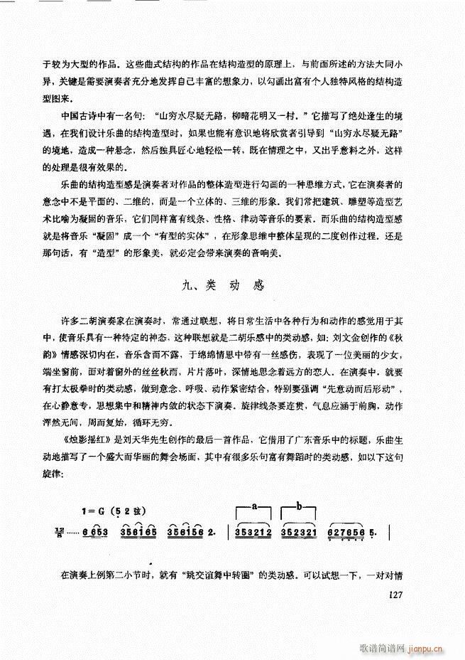 二胡技法与名曲演奏提示121-1807