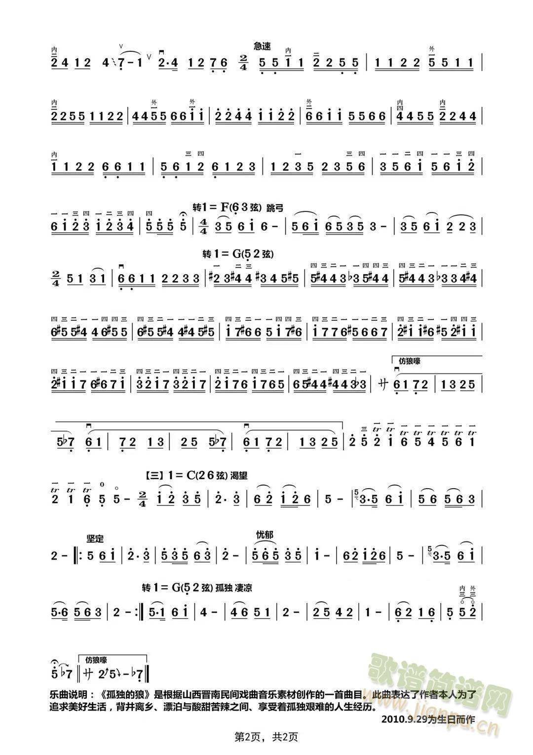二胡独奏.孤独的狼_辛满喜作曲2