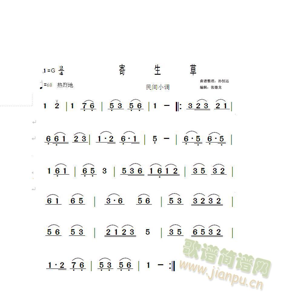 寄生草_民间小调1