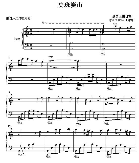 史班赛山(好听的轻音乐曲改编)1