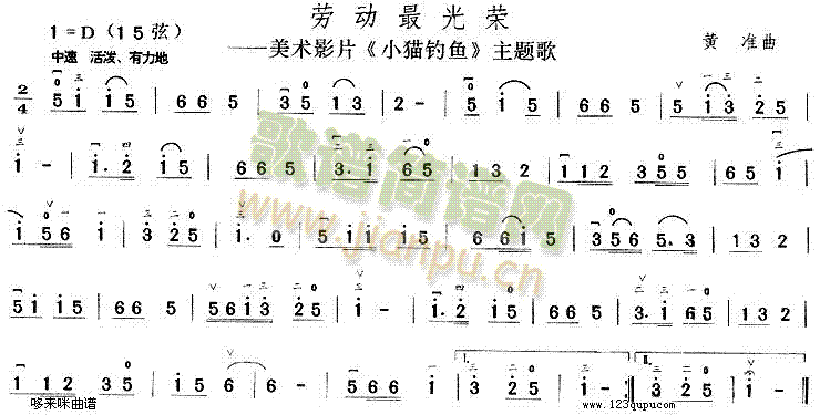 劳动最光荣(《小猫钓鱼》主题歌)1