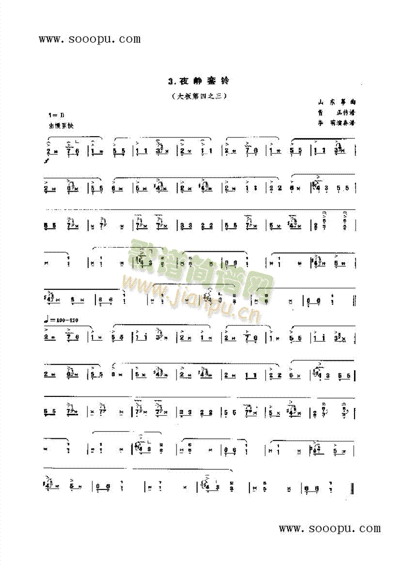 四段曲 民乐类 古筝5