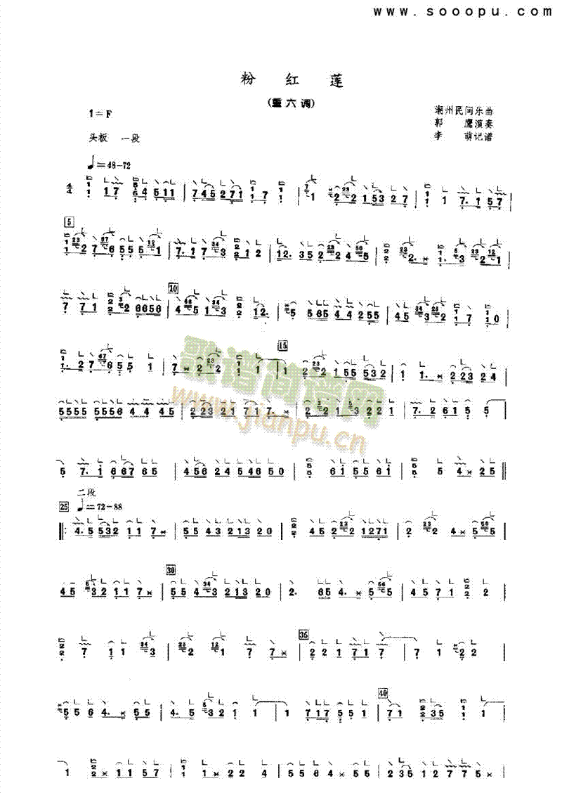 粉红莲(重六调) 民乐类 古筝1