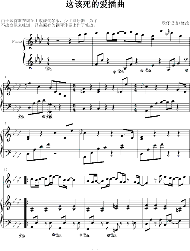 这该死的爱 插曲1