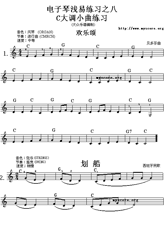 电子琴浅易练习之八1