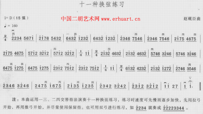 换弦练习曲谱1