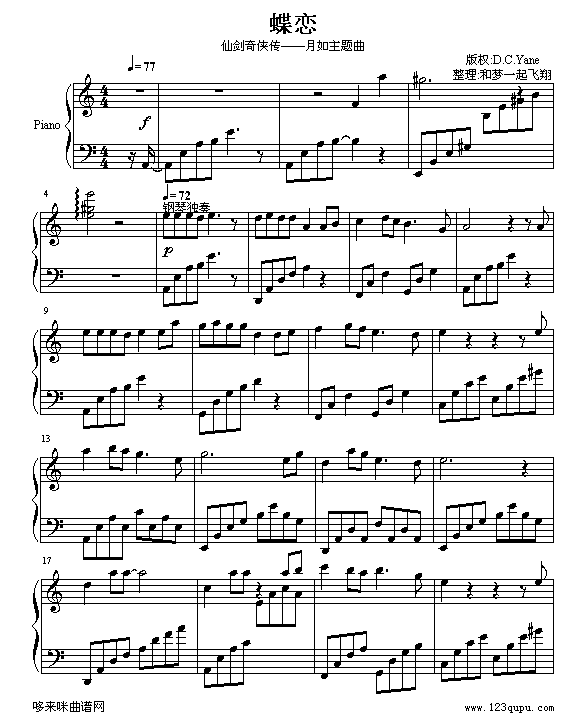 蝶恋-仙剑主题曲-仙剑奇侠传1