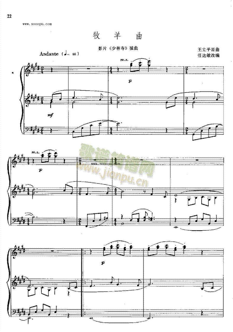 牧羊曲 键盘类 钢琴1