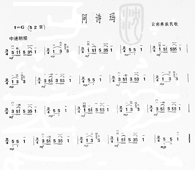 阿诗玛  二胡曲谱1