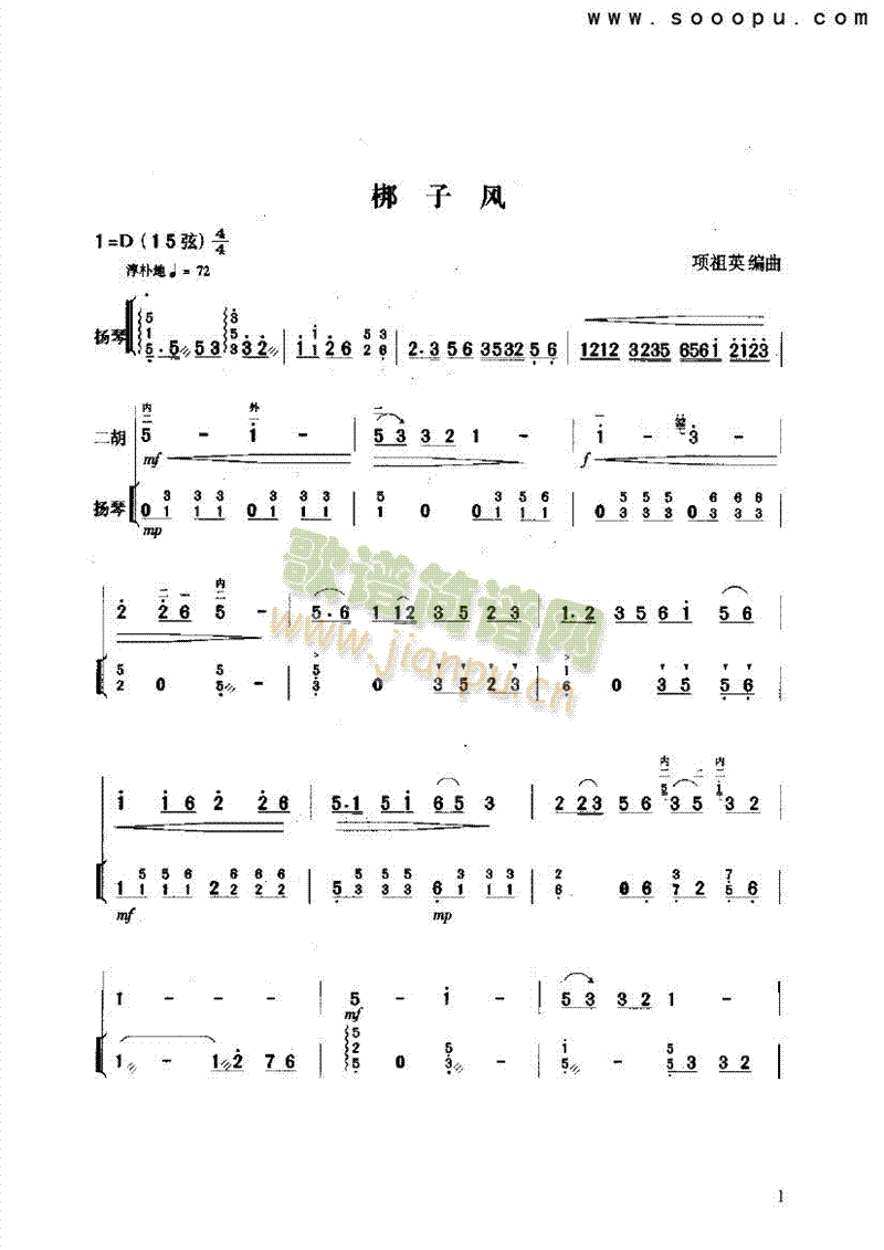 椰子风 民乐类 二胡1