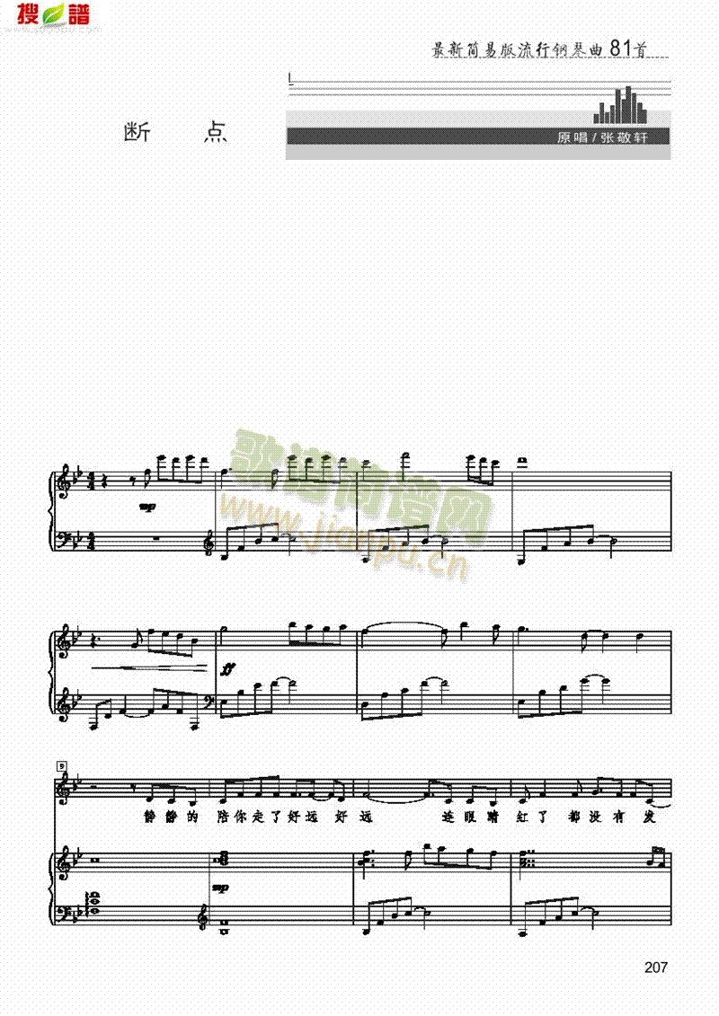 断点-简易版 歌曲类 钢琴伴奏谱1