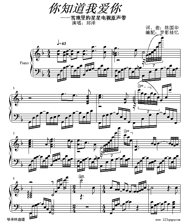 你知道我爱你-邱哲1