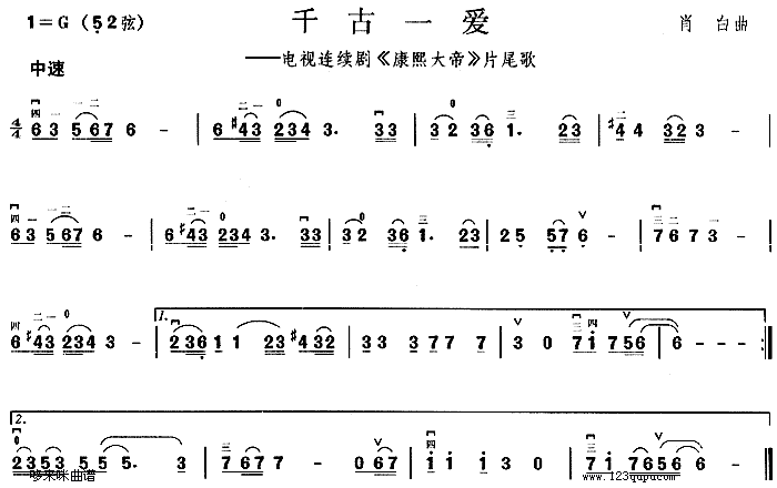 千古一爱(《康熙大帝》片尾歌)1