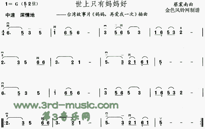 世上只有妈妈好(《妈妈再爱我一次》插曲)[二胡曲谱]1