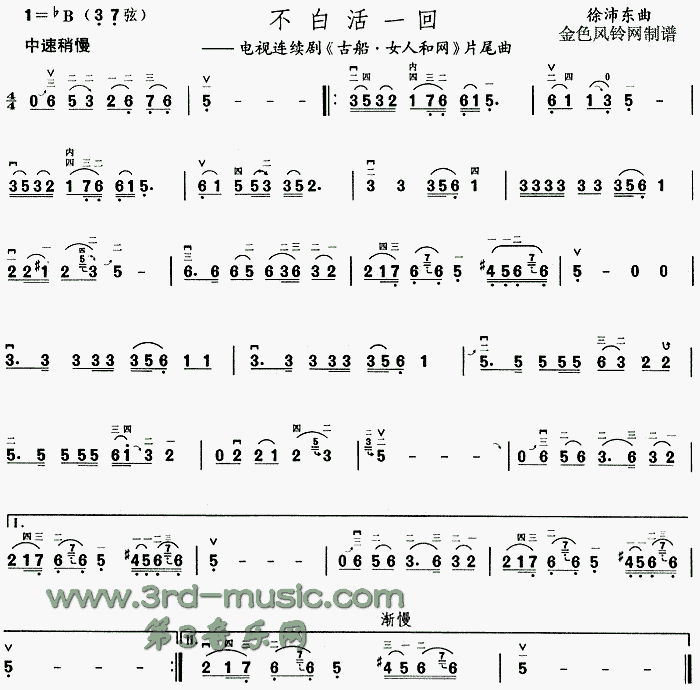 不白活一回(《古船・女人和网》片尾曲)[二胡曲谱]1