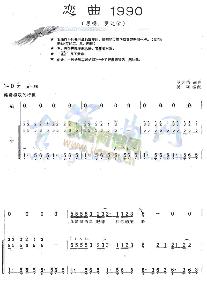 恋曲19901