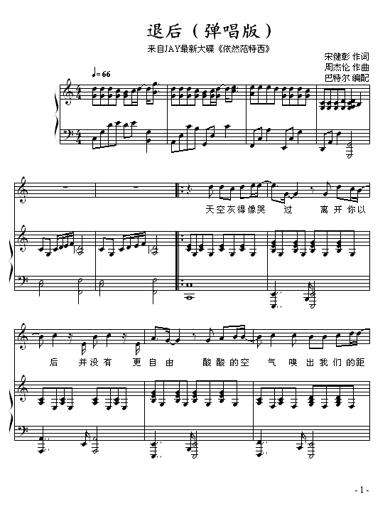 退后-弹唱巴特尔版-周杰伦1