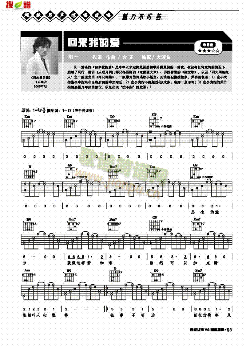 回来我的爱-弹唱 吉他类 流行1