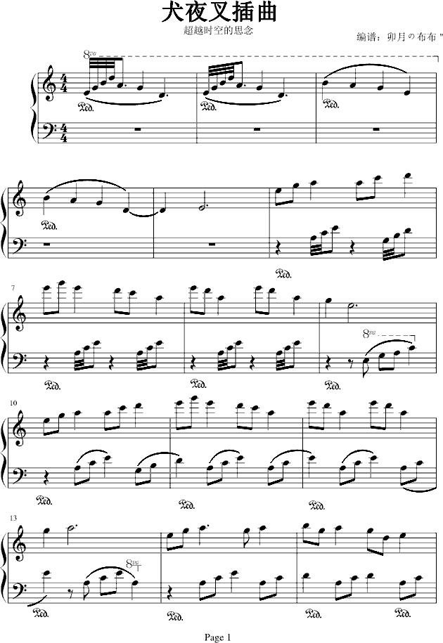 犬夜叉插曲――超越时空的思念1