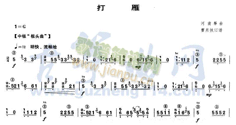 打雁1