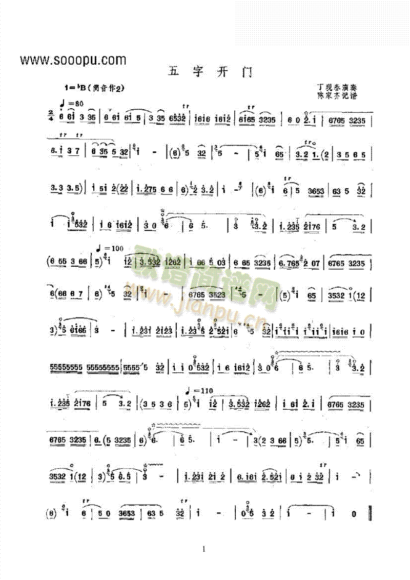 五字开门 民乐类 唢呐1