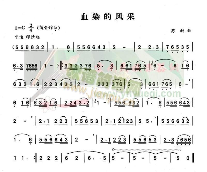 血染的风采1