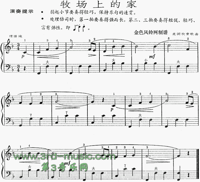 牧场上的家(美国牧童歌)[手风琴谱]1