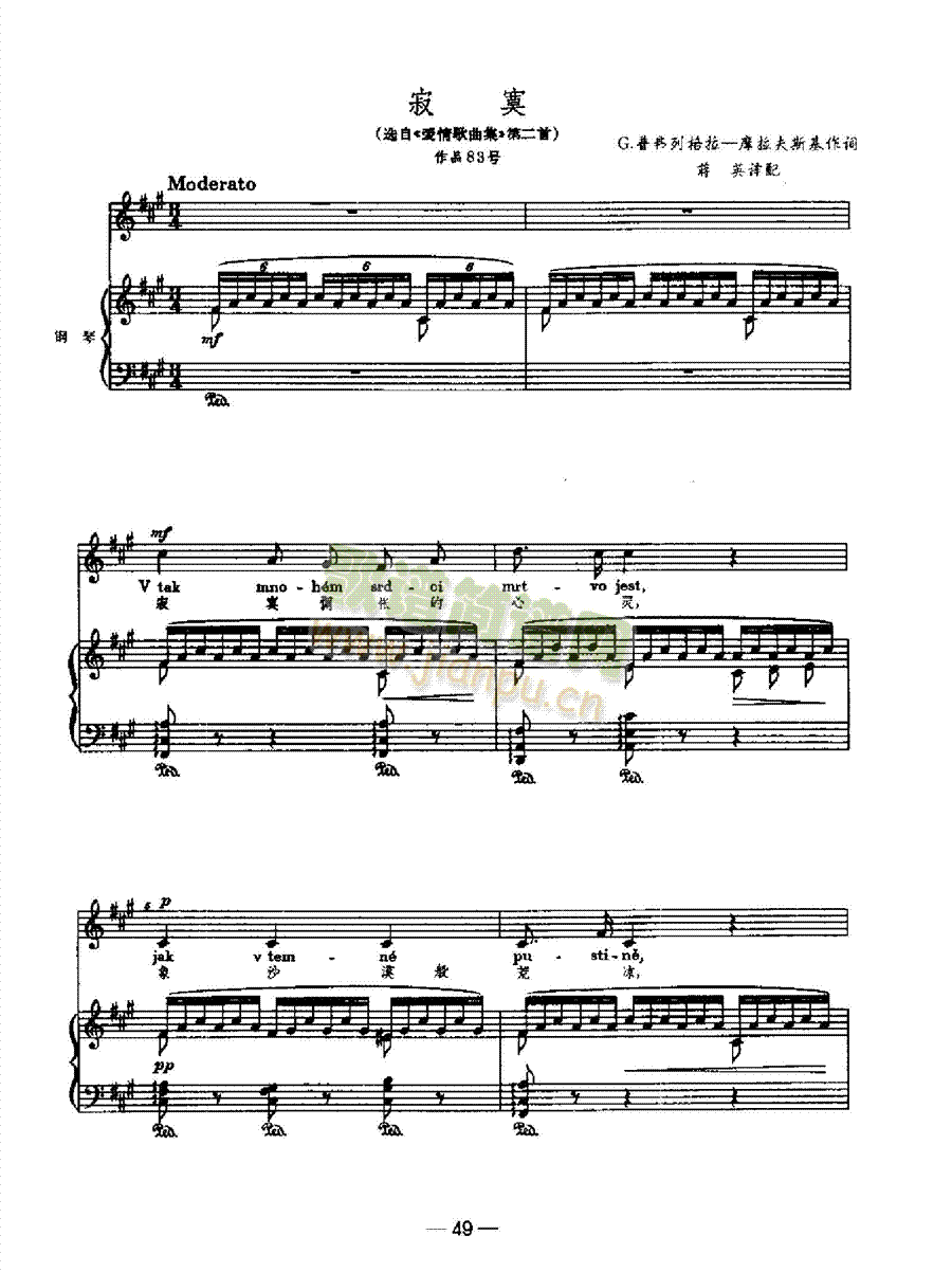 寂寞 歌曲类 钢琴伴奏谱1