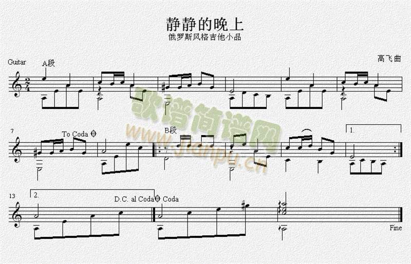 静静的晚上 吉他独奏谱（五线谱）1