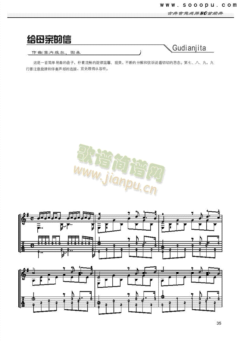 给母亲的信―独奏 吉他类 古典1