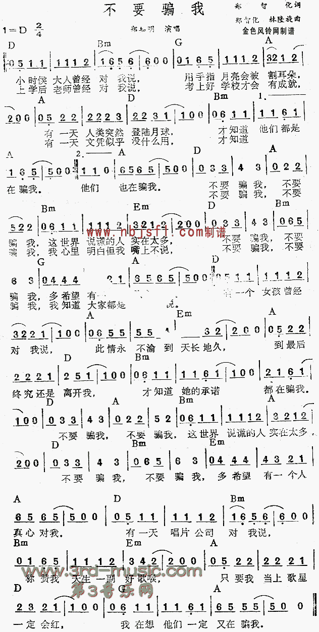 不要骗我1