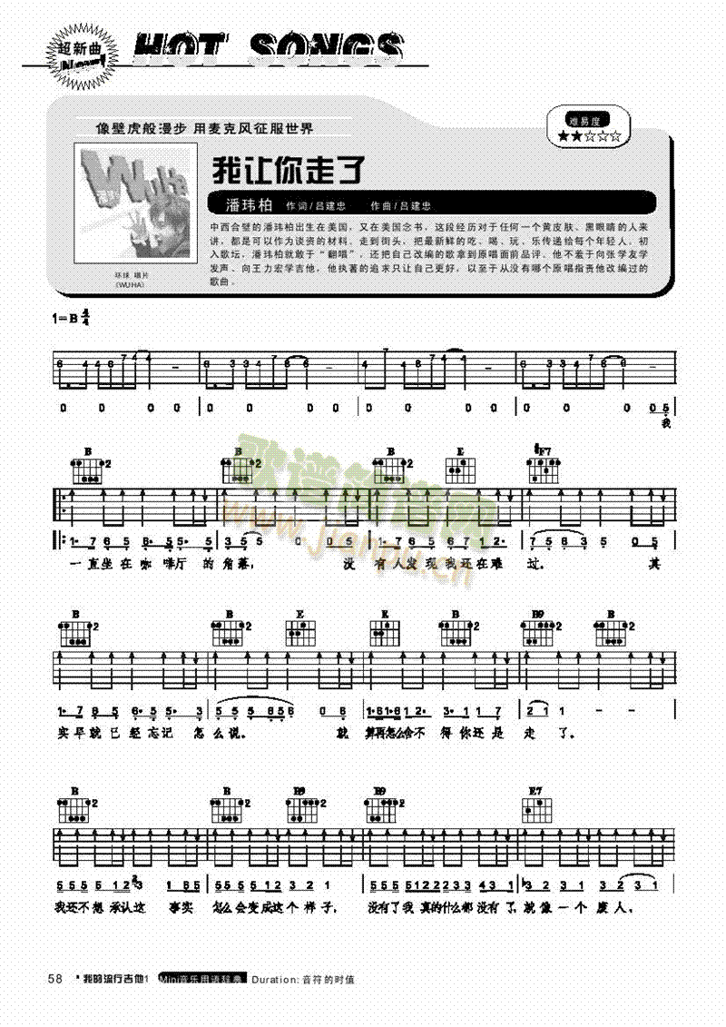 我让你走了-弹唱 吉他类 流行1