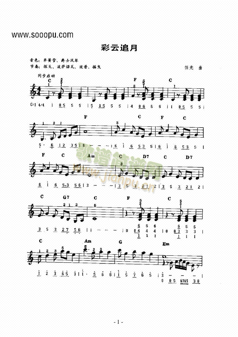 《彩云追月》主题曲 键盘类 电子琴1