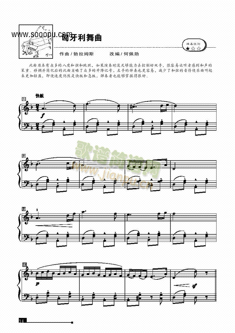 匈牙利舞曲―简易版 键盘类 钢琴1