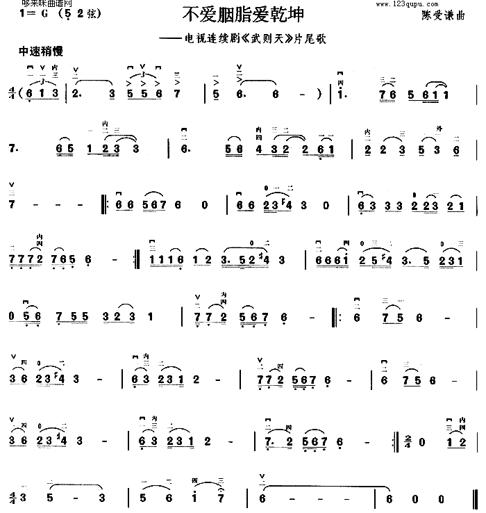 不爱胭脂爱乾坤(《武则天》片尾歌)1