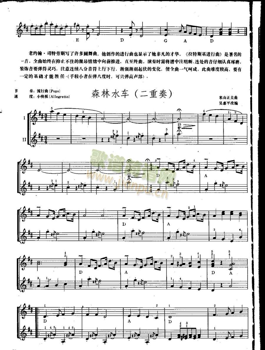 森林水车[二重奏]（中级班电子琴乐谱）1