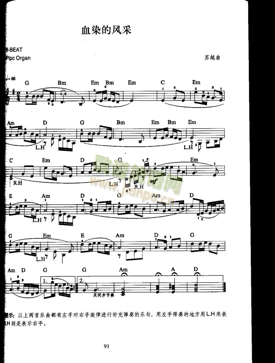 血染的风采(中级班电子琴乐谱)1