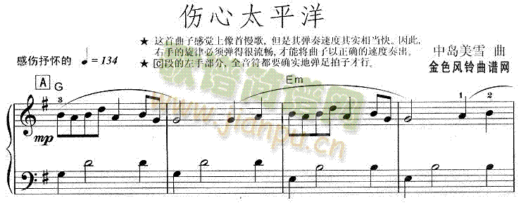伤心太平洋(《新神雕侠侣》片尾曲)1