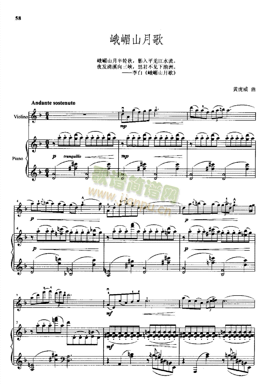 蛾嵋山月歌(钢伴) 弦乐类 小提琴1