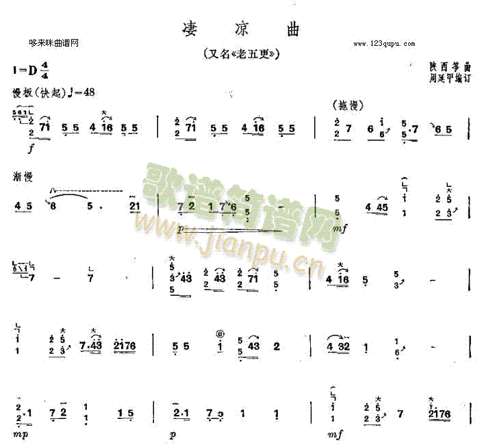 凄凉曲(老五更)-陕西筝曲1