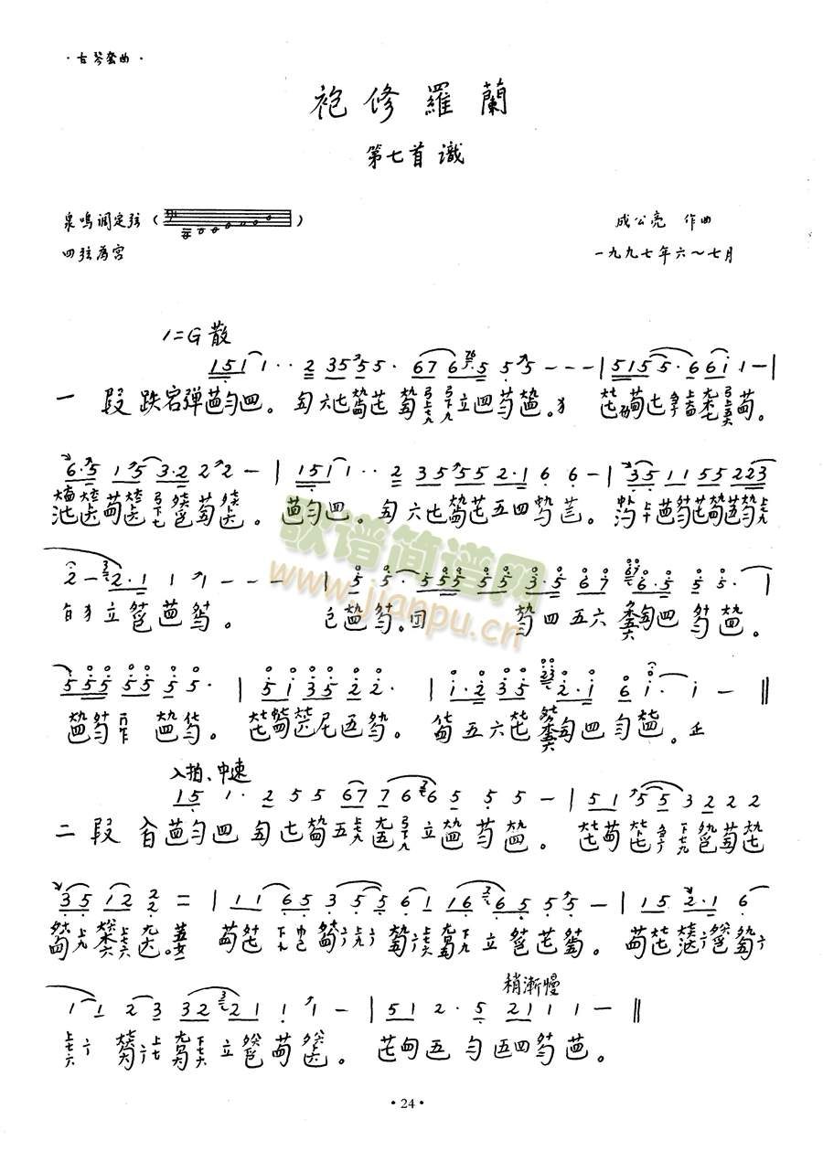 《袍修罗兰》识261