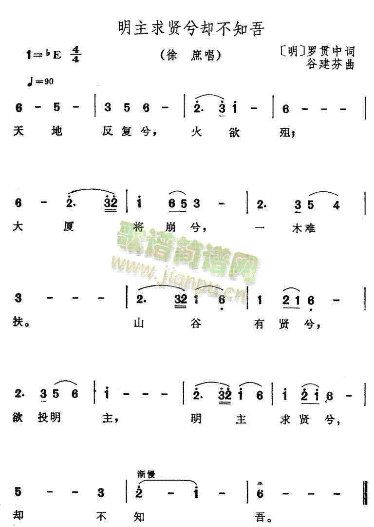 明主求贤惜不知吾1