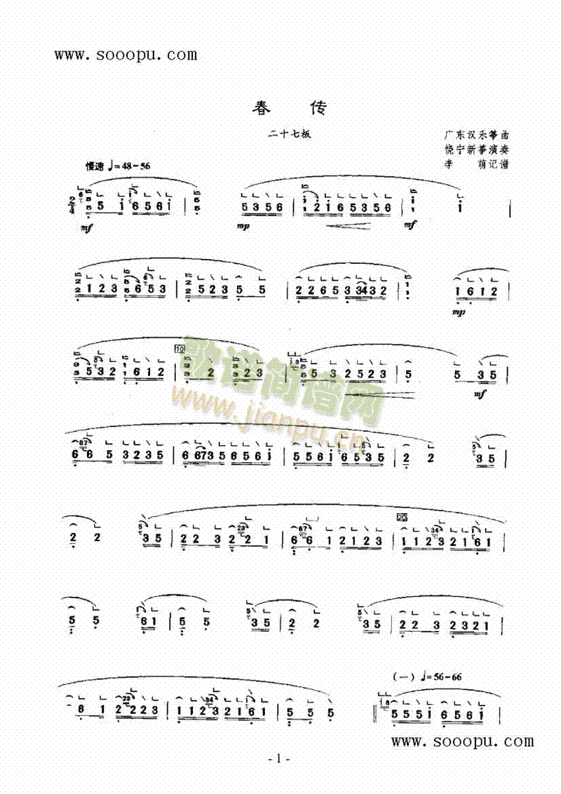 春传 民乐类 扬琴1
