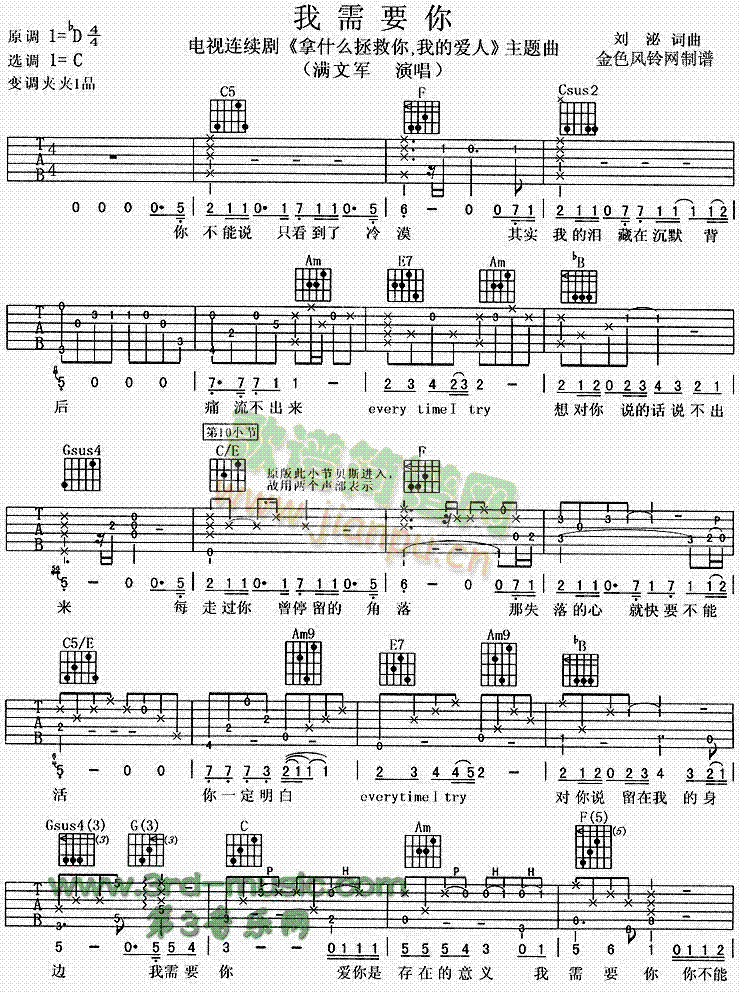 我需要你(《拿什么拯救你我的爱人》主题曲)1