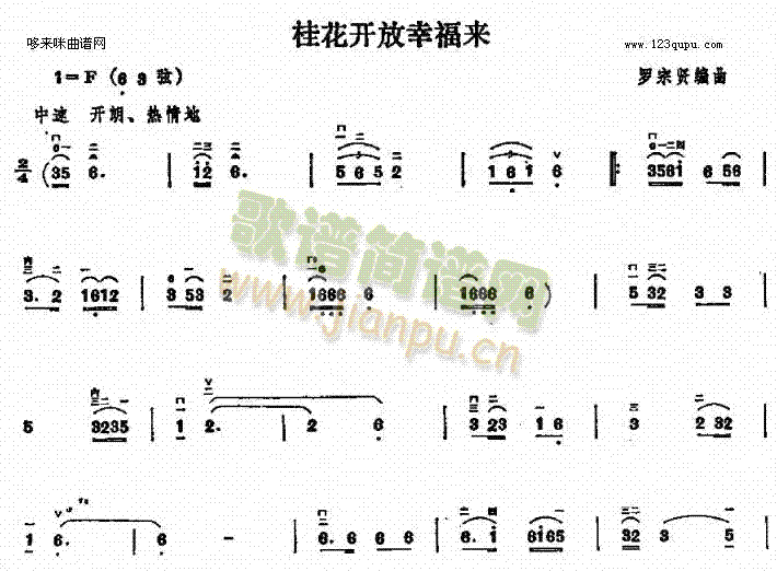 桂花开放幸福来1