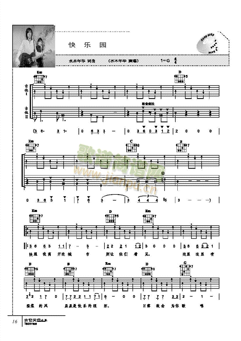 快乐园-弹唱 吉他类 流行1