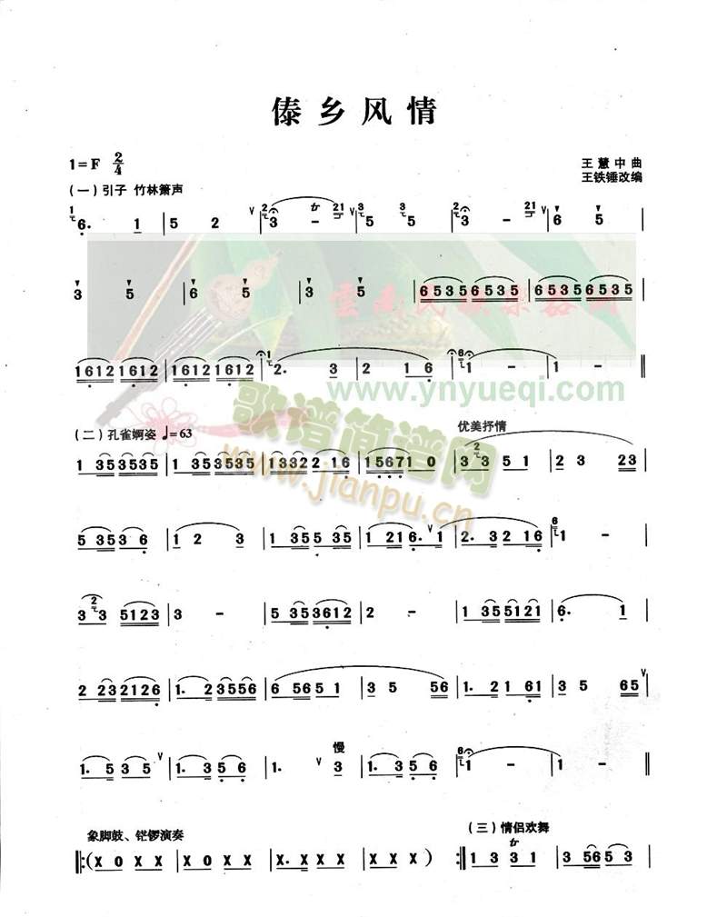 傣乡风情1