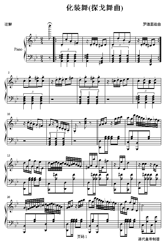 化装舞1