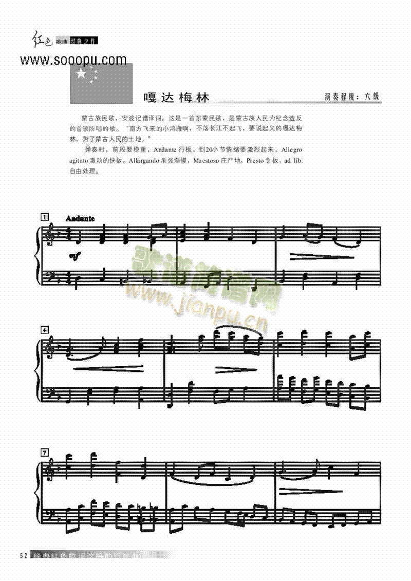 嘎达梅林 键盘类 钢琴1